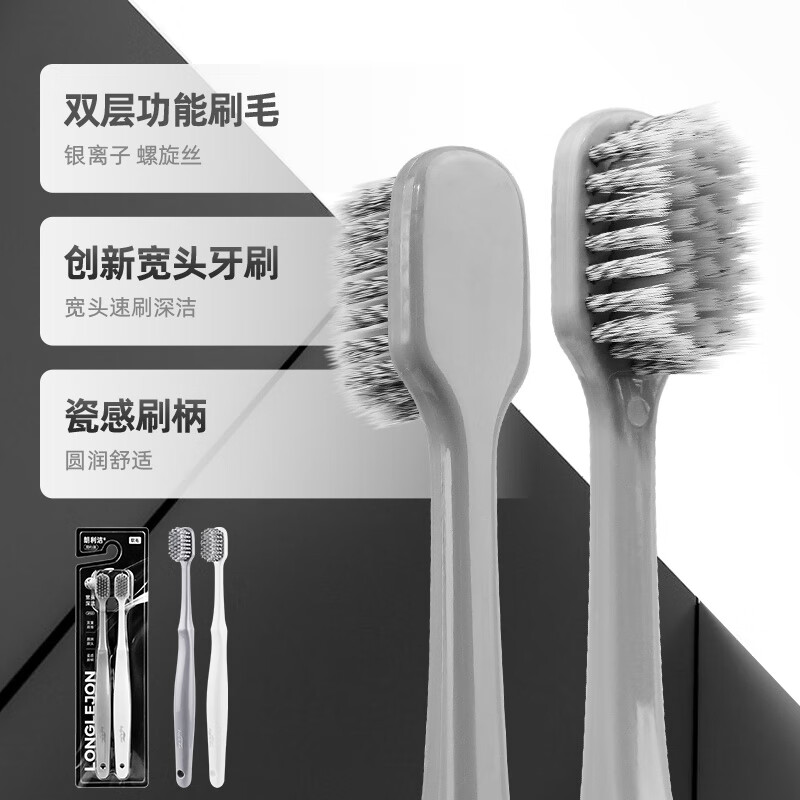 朗利洁银离子深洁牙刷简约2支装高清大图