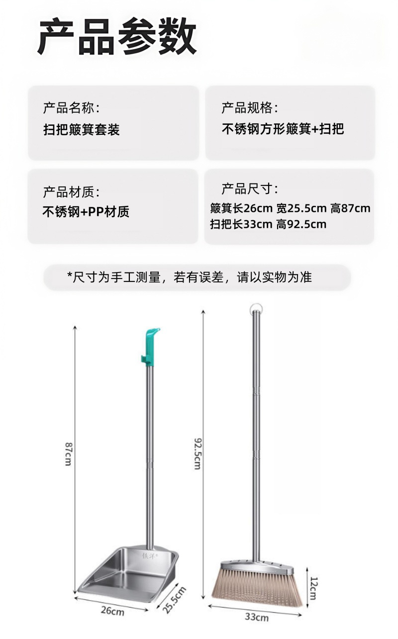 铁洋 扫把簸箕套装 不锈钢方形簸箕+扫把 套高清大图