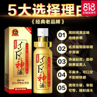 男用印度神油喷剂时间持久延長伟g男性情趣延时成人性用品喷雾