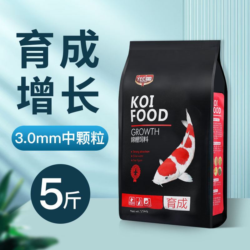 鱼食锦鲤饲料观赏鱼金鱼小颗粒专用鱼粮增体增色增艳育成通用中型
