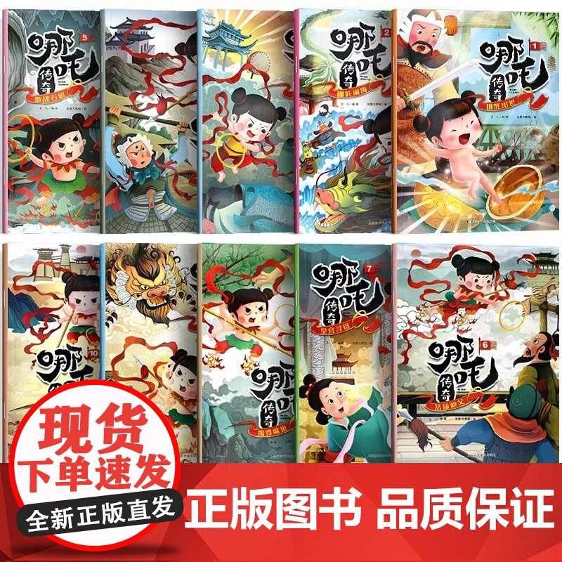 [A4彩绘大开本]哪吒传奇漫画故事全套10册哪吒闹海儿童绘本故事书小学生课外阅读书籍正版全集哪咤之魔童闹海图画书非注音版高清大图