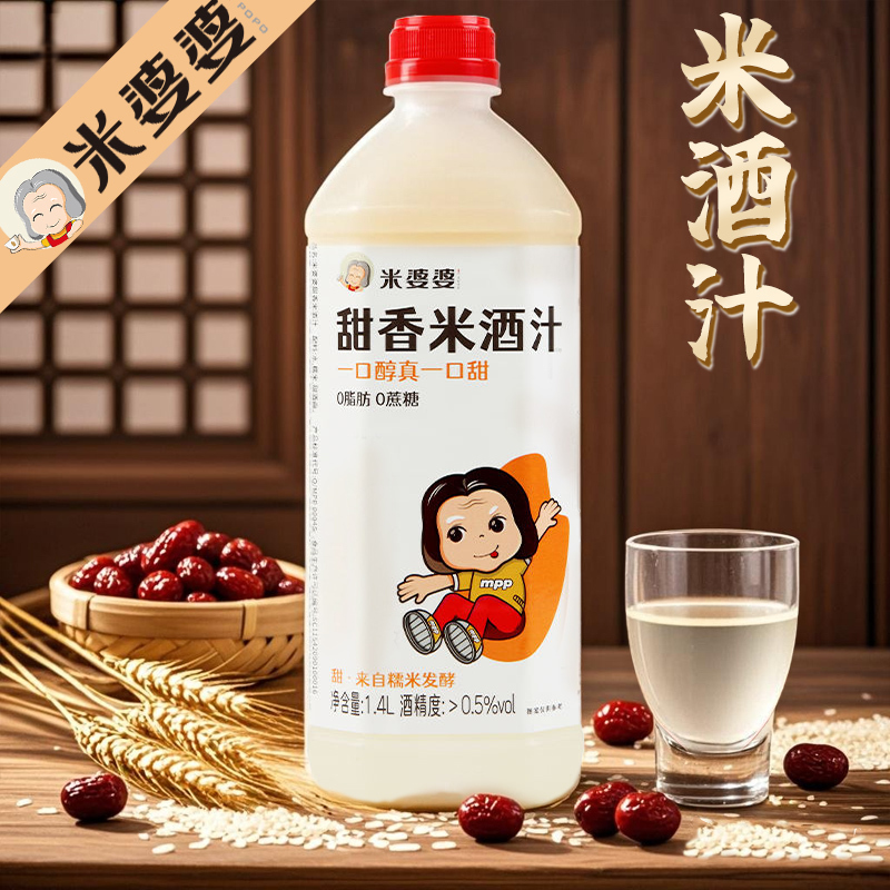 米婆婆 糯米酒汁低度湖北孝感甜酒酿醪糟汁0脂肪 1.4L*1壶