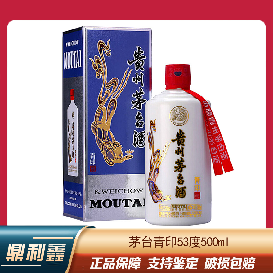 [鼎利鑫]贵州茅台 飞天茅台七彩系列 53度 青印 500ml*1瓶 单瓶装