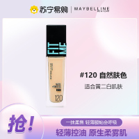 美宝莲 定制水感粉底液柔雾防晒版 120 30ML