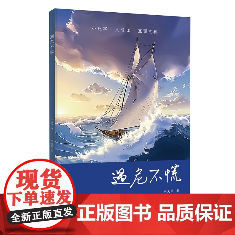 遇危不慌高清大图