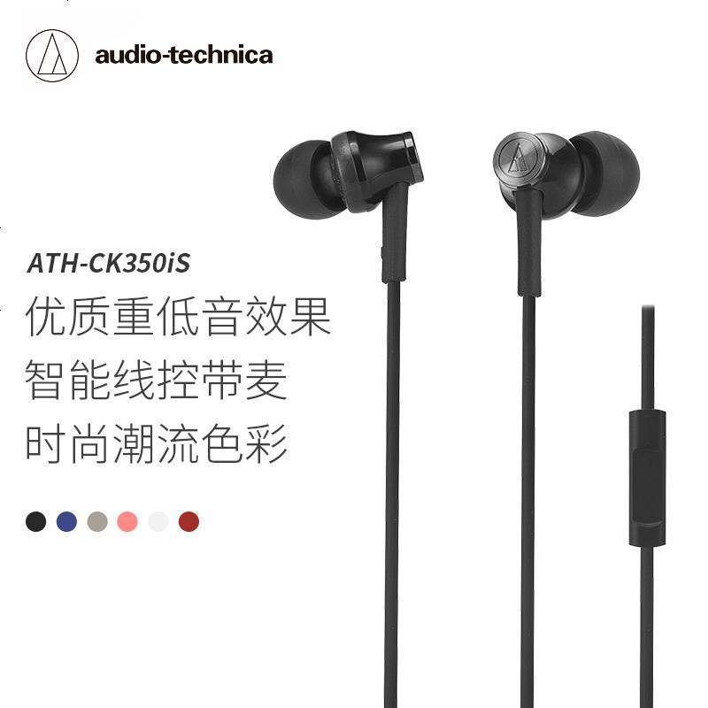 铁三角(audio-technica) ATH-CK350iS 立体声运动入耳式耳机 游戏耳麦 手机通话 黑色