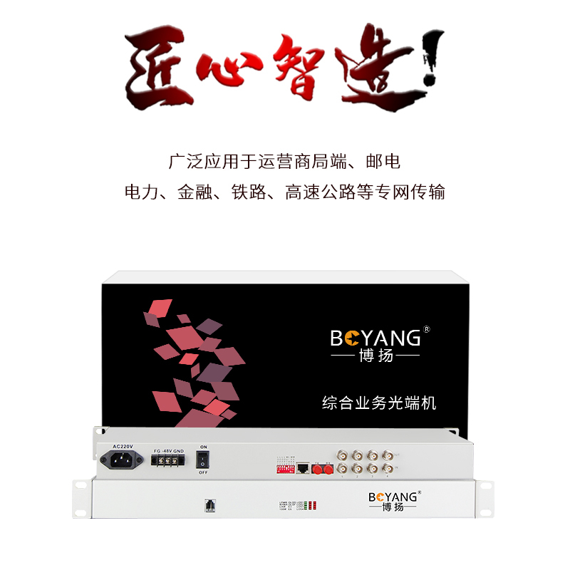 博扬 PDH光端机 4路E1 4路2M光端机 FC单模双纤60km 机架式双电源 1对价 BY-4E1-60KM