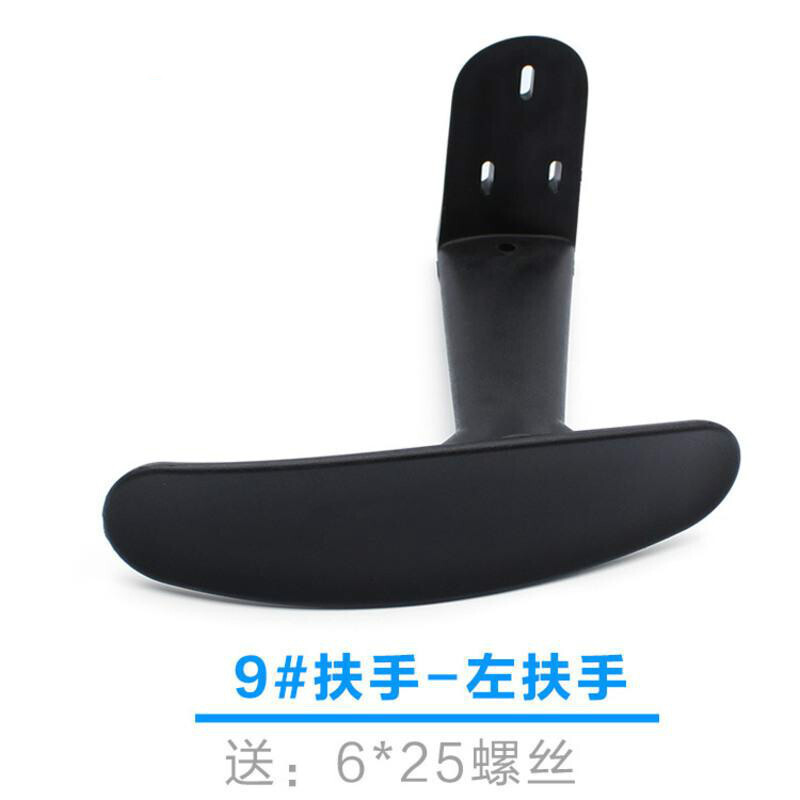 汐岩扶手配件电脑椅扶手配件网椅转椅老板椅扶公椅扶手配件 9#左扶手