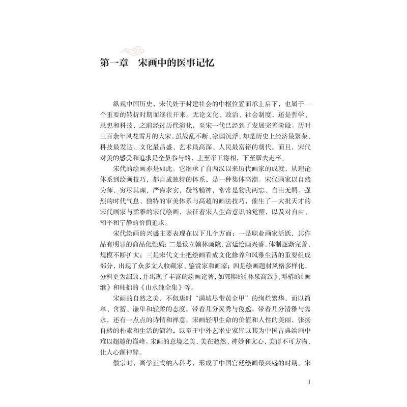 醉染图书宋韵医事探析9787308224031高清大图