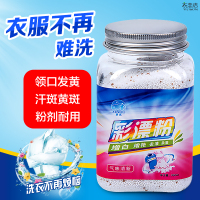 权夫人彩漂粉宝宝彩色衣服去果汁奶渍红酒渍茶渍增白曾艳家用去污