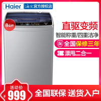 Haier/海尔 EB80BM39TH 8kg/公斤变频波轮全自动洗衣机大容量家用 直驱变频波轮洗衣机 节能静音