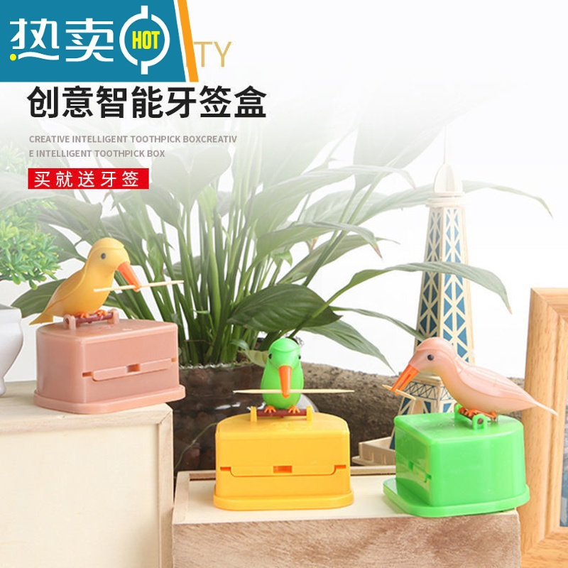 敬平抖音同款按压式小鸟牙签盒家用自动牙签筒创意可爱网红牙签罐 绿鸟黄底(带440根牙签)