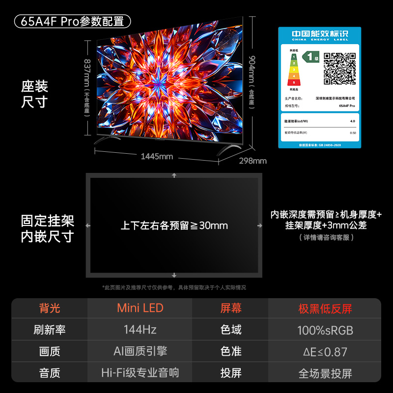创维65英寸 65A4F Pro Mini LED 4K智能电视 酷开AI系统 语音控制 超大屏 以旧换新一级能效高清大图