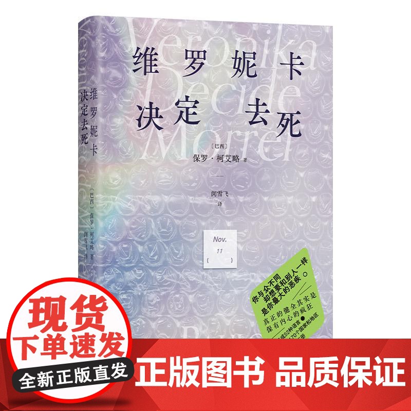 维罗妮卡决定去死2025版 巴西保罗柯艾略北京十月文艺出版社高清大图
