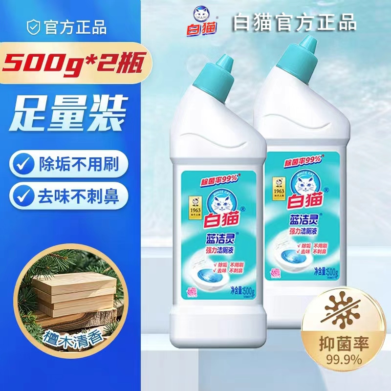 白猫蓝洁灵强力洁厕液500g.高清大图
