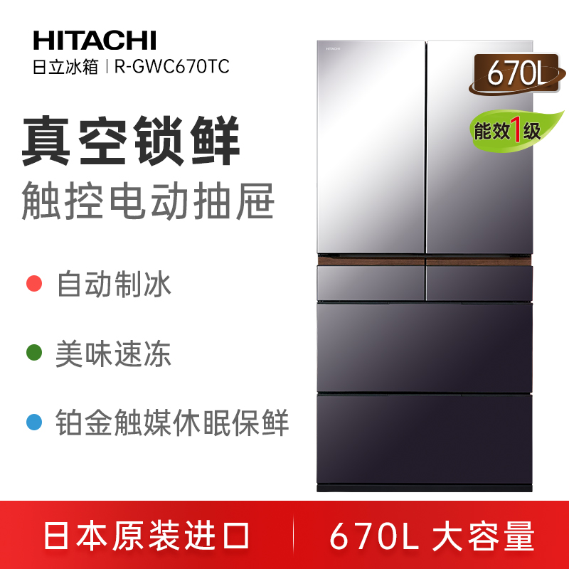 日立(HITACHI) 670升真空锁鲜日本原先进口双循环高端超薄零嵌入冰箱R-GWC670TC (XM)冰晶镜色