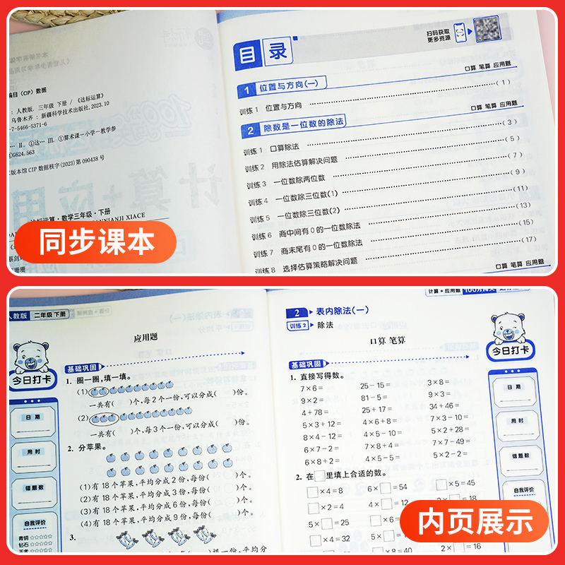 计算+应用-人教版 二年级下 [正版]计算+应用数学口算题卡一二三四五六年级上下册应用题人教版北师版小学思维强化练习册专