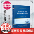 正版 2020 侵犯人身权利罪裁判精要与规则适用 人民法院出版社 指导案例、典型案例本案情 裁判主文 裁判要旨 重点提