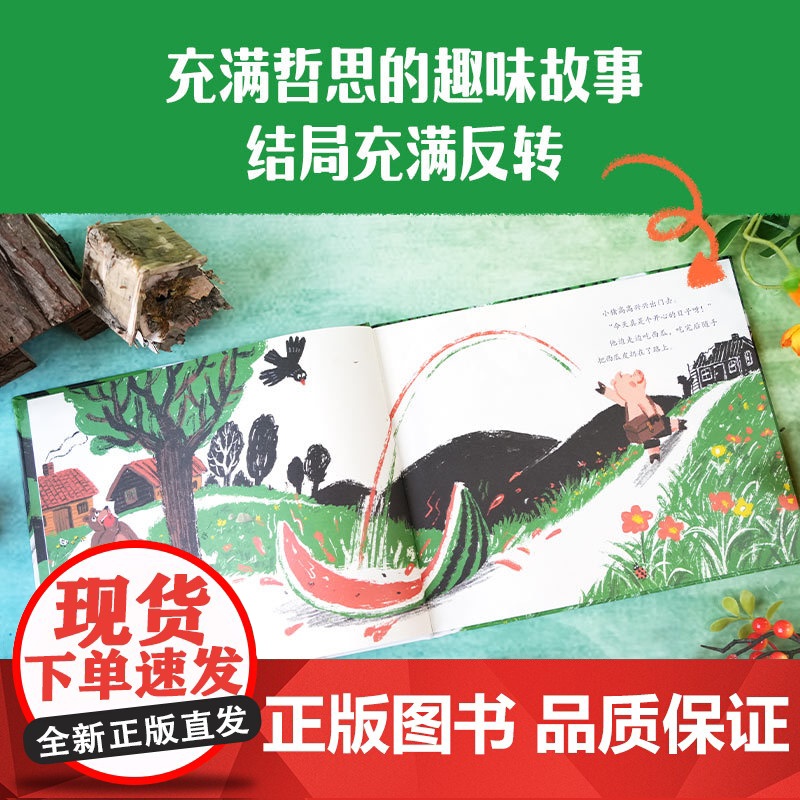 [3-6岁]一块西瓜皮 吴亚男 孙俊著 中信出版社图书 正版高清大图