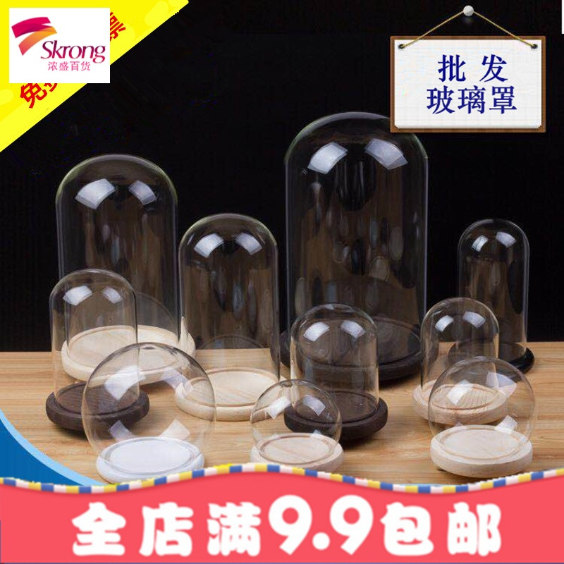 永生花玻璃罩防尘罩 diy装饰桌面摆件干花透明微景观玻璃罩子
