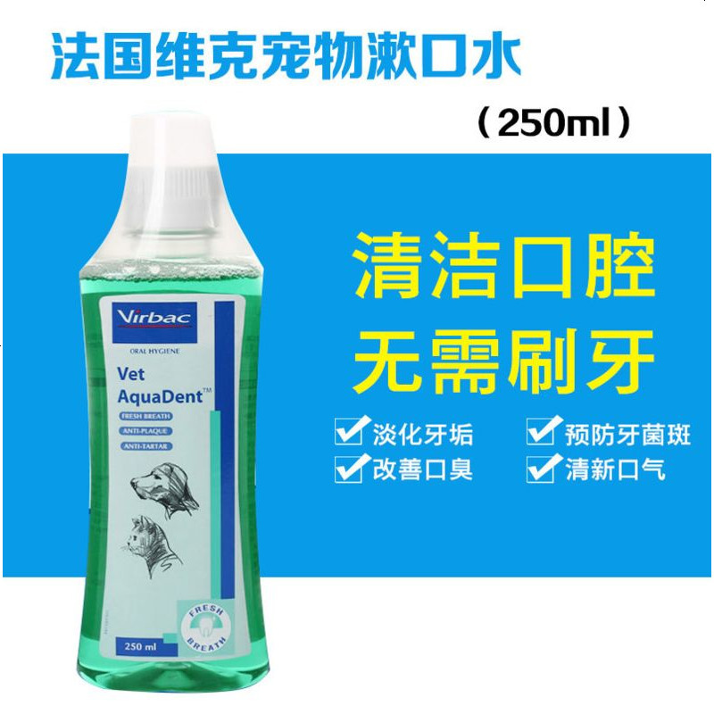 法国Virbac益口猫狗漱口水250ml除口臭口腔清洁用品25省