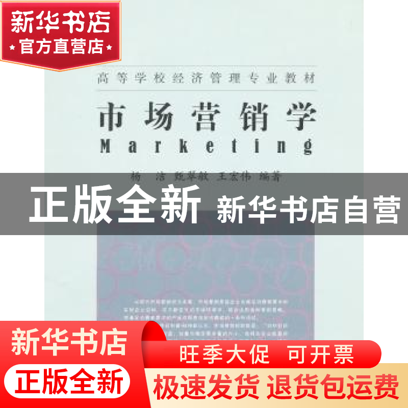 正版 市场营销学 杨洁 中国社会科学出版社 9787500480402 书籍高清大图