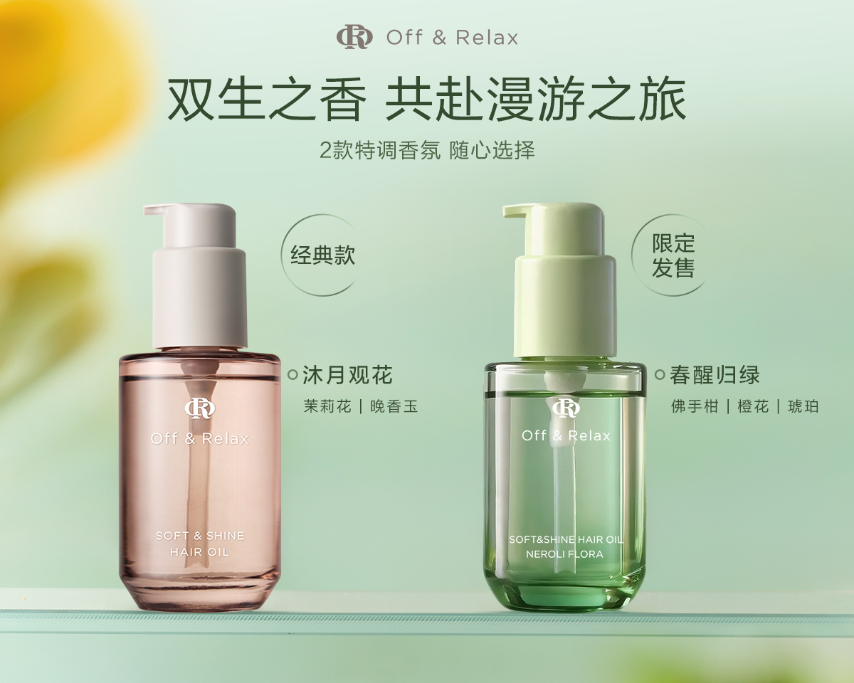 OffRelax护发精油15ml橙花香氛限定春日新款滋养芳香改善毛躁修护受损精华油高清大图