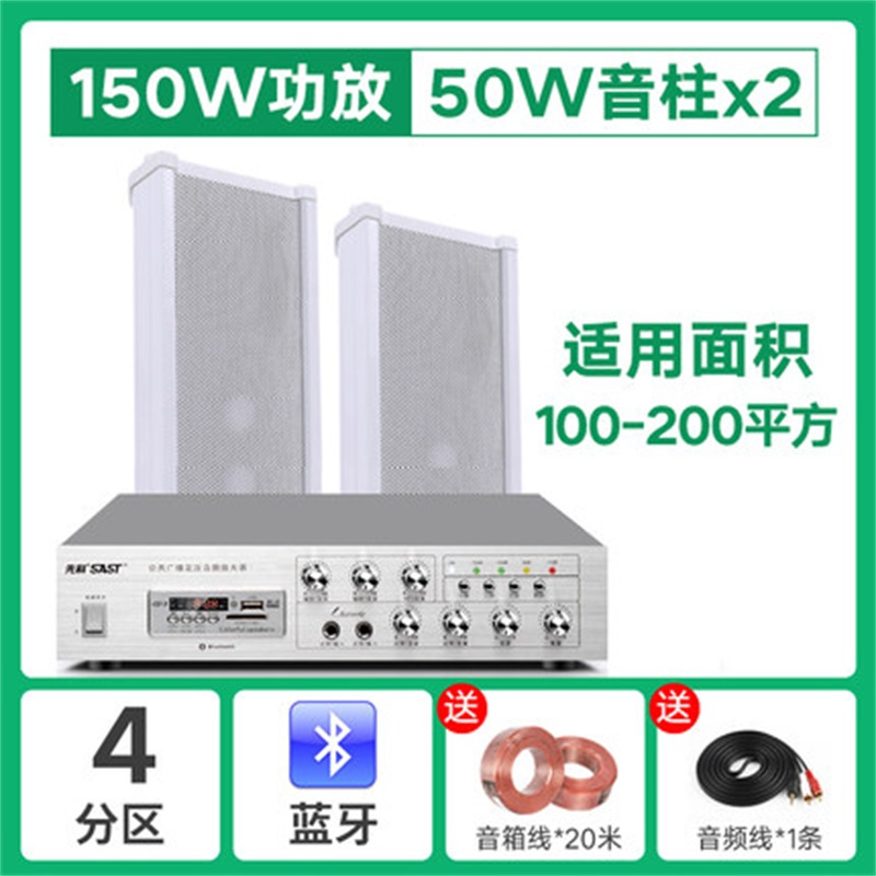 先科ST58室外防水音柱户外壁挂音响音箱功放套装背景音乐工程方