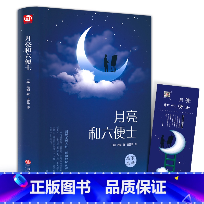 [正版]月亮和六便士无删减原著毛姆著非英文版长篇小说月亮与六便士书籍书排行榜世界文学名著对照版CD高清大图