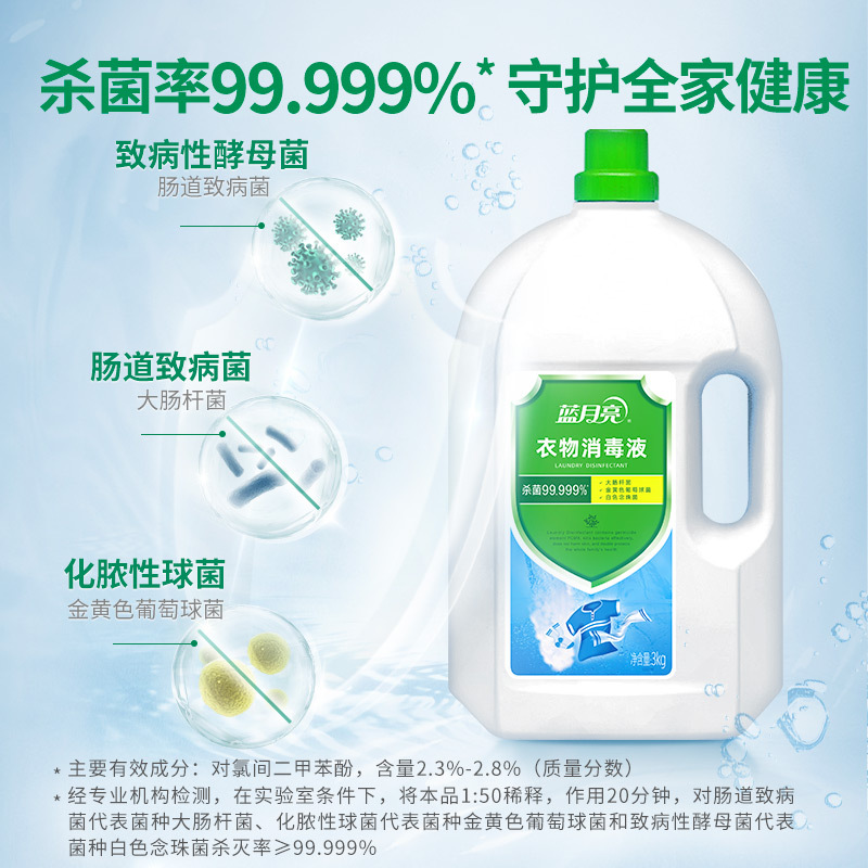 蓝月亮 衣物 消毒液3kg
