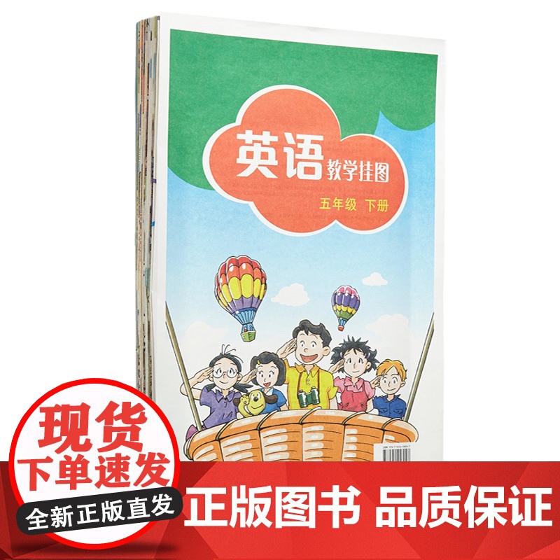 英语教学挂图五年级下册 新版 本书编写组 正版书籍 上海教育 世纪外教 世纪出版高清大图