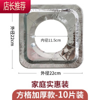 厨房柜灶台用防水防油贴纸煤气灶铝箔锡纸保护罩JING PING 方形款加厚(10片装)
