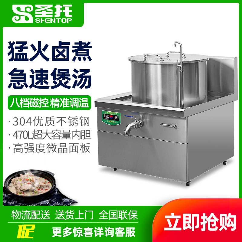 圣托(Shentop)304#不锈钢一体式煲汤炉 酒店汤粥炉一体式煲汤炉 DCE35高清大图