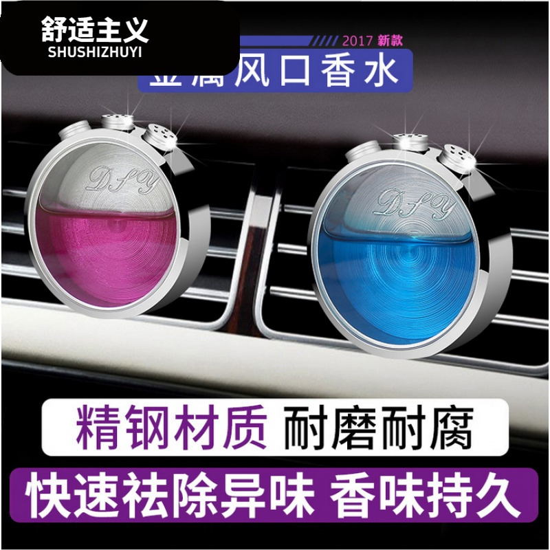 哈佛H1H2H5H6长城C30汽车香水座摆件挂件车载出风口车内饰品