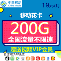 移动大王卡日租卡流量卡无限流量4g上网卡200G流量不限速手机卡电话卡全国通用话费卡