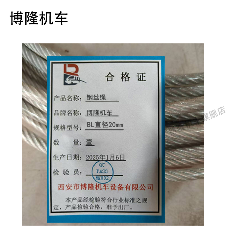 博隆机车 钢丝绳 BL直径20mm 米高清大图