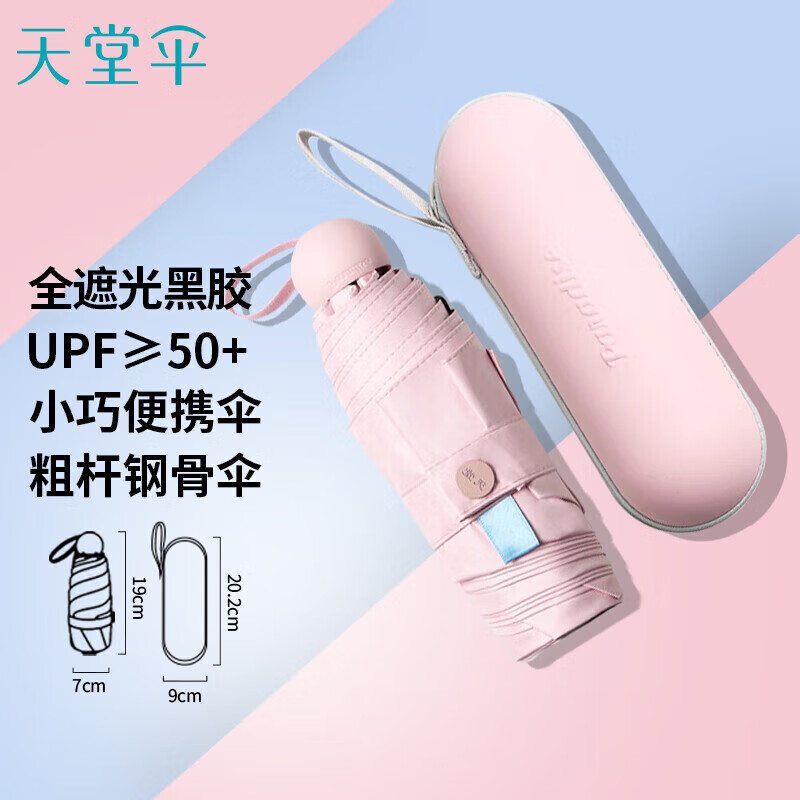 天堂伞53059E时尚先锋五折晴雨伞高清大图