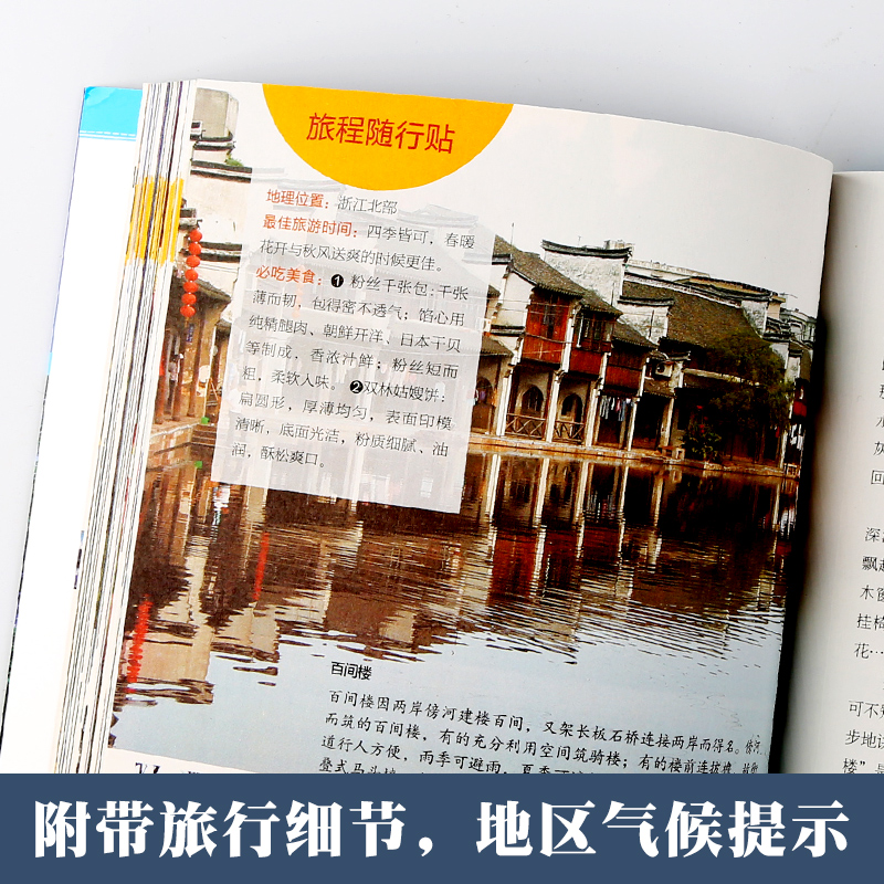 [醉染正版]中国旅游景点大全书籍2册 图说天下中国地理 今生要去的100个中国5A景区100个风情小镇100个地方旅游高清大图