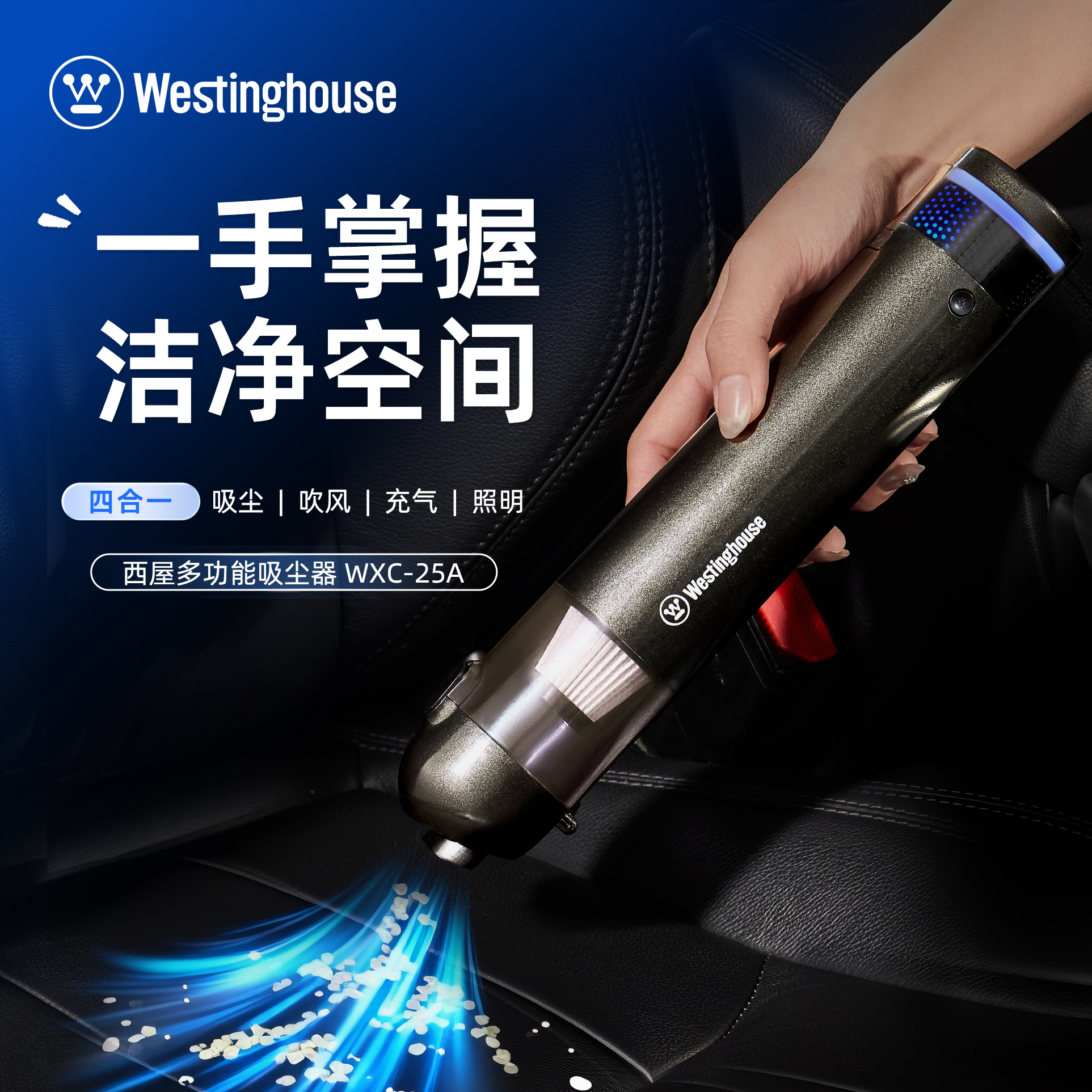 西屋Westinghouse-多功能吸尘器 WXC-25A