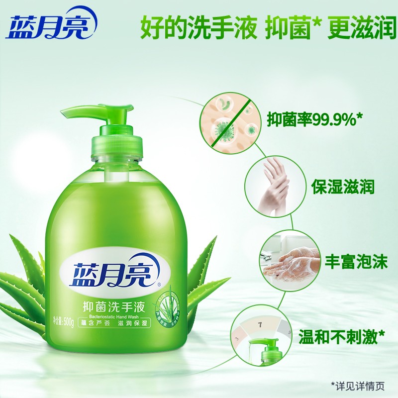 蓝月亮芦荟高效抑菌洗手液500g*2+抑菌洗手液瓶补500g*2高清大图