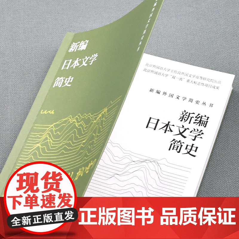[外研社]新编日本文学简史高清大图