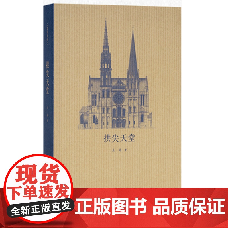[央视网]王南建筑史诗系列第二辑全5册 木骨禅心+营造天书+修道圣所+拱尖天堂+大汗之城 梁思成王南 DX高清大图
