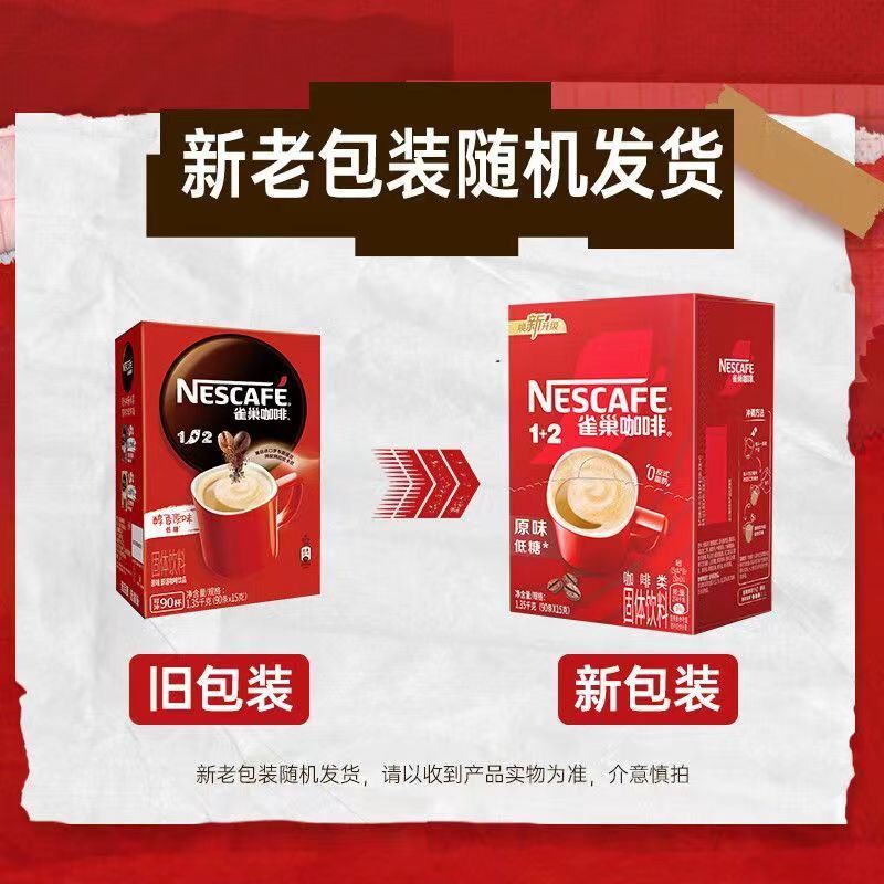 雀巢咖啡(NESCAFE)1+2原味速溶三合一咖啡100条盒装冲调饮品1500g