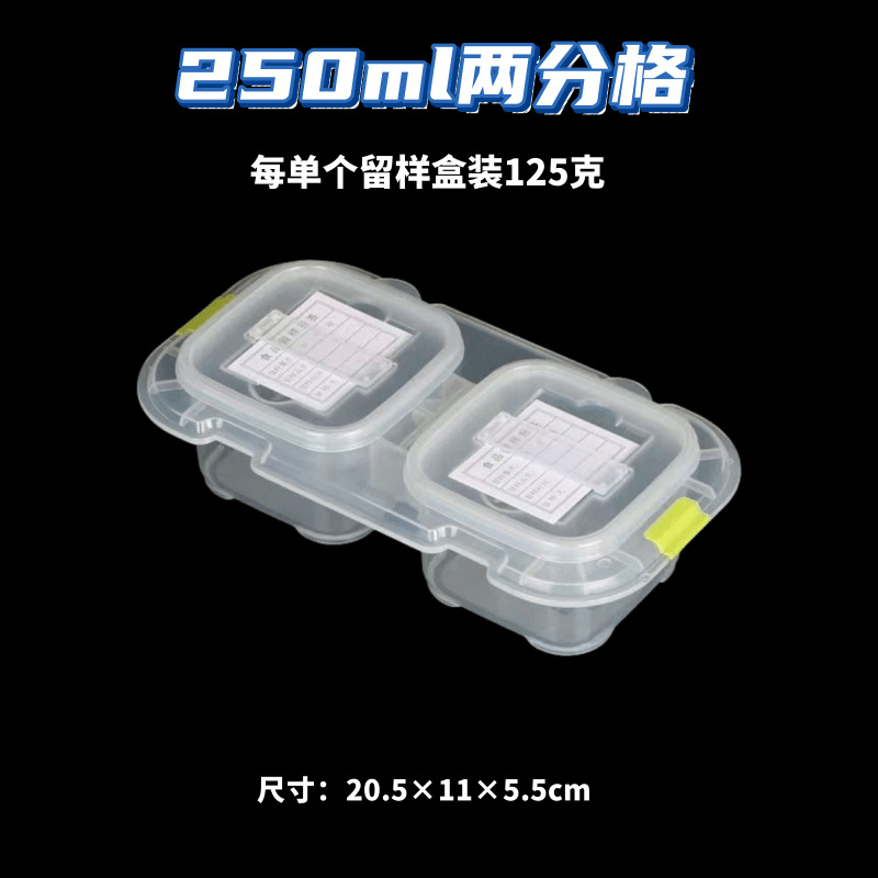 777食品留样专用盒酒店餐厅食堂幼儿园食物样品试吃盒小号菜品保鲜盒*10个-250毫升两分格留样盒