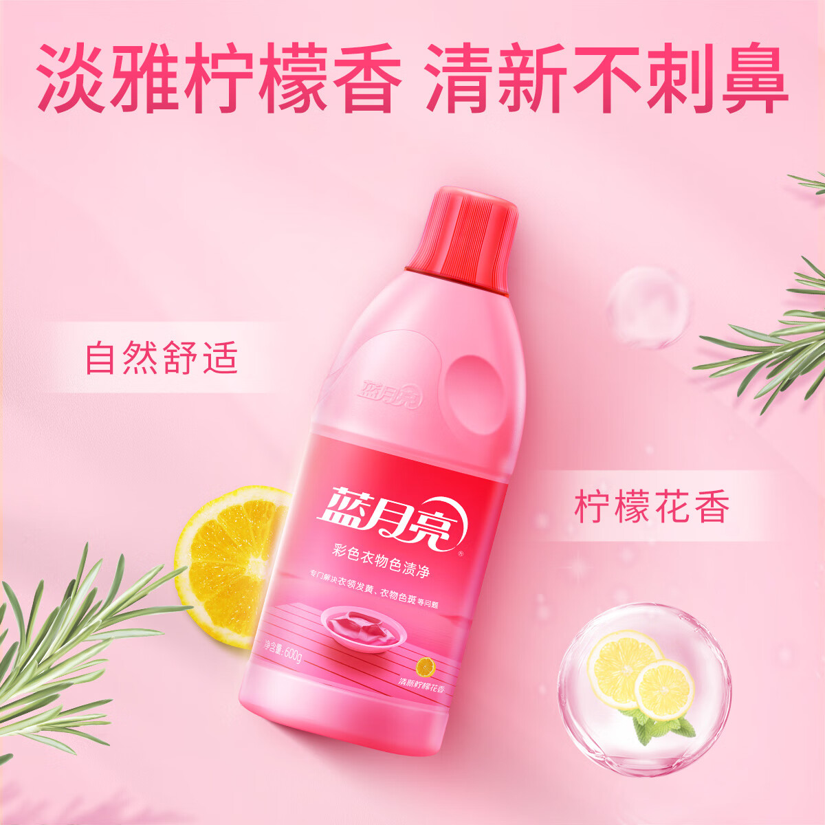 蓝月亮 蓝色月光彩色衣物色渍净 彩漂液600g 彩衣去污去黄增艳增新高清大图