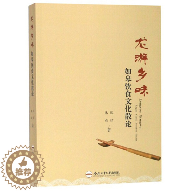 【醉染正版】正版 龙游乡味——如皋饮食文化散论张律
