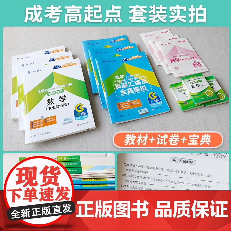 25新上市! 2025年天一成人高考高升专学习资料教材历年真题试卷成考高起专升本数学题升专科中专大专复习资料书语文广东江高清大图