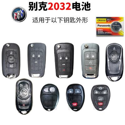 别克 昂科威S君越君威GT英朗XT凯越HRV陆尊GL8SE汽车钥匙电池原装 别克CR2032 1粒