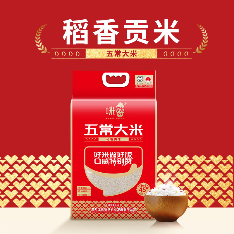 咪然五常大米-稻香贡米5kg