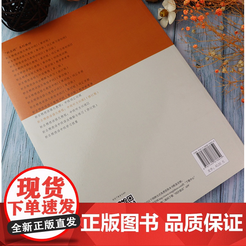 正版 新求精德语强化教程中级听力训练1修订版 德语专业德语听力训练测试习题集德语自学入门辅导教材同济大学出版社97875高清大图